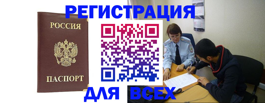 временная регистрация надежно в Снежинске